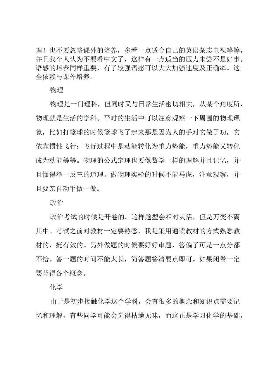 初中开学学习计划（18篇）.docx_第3页