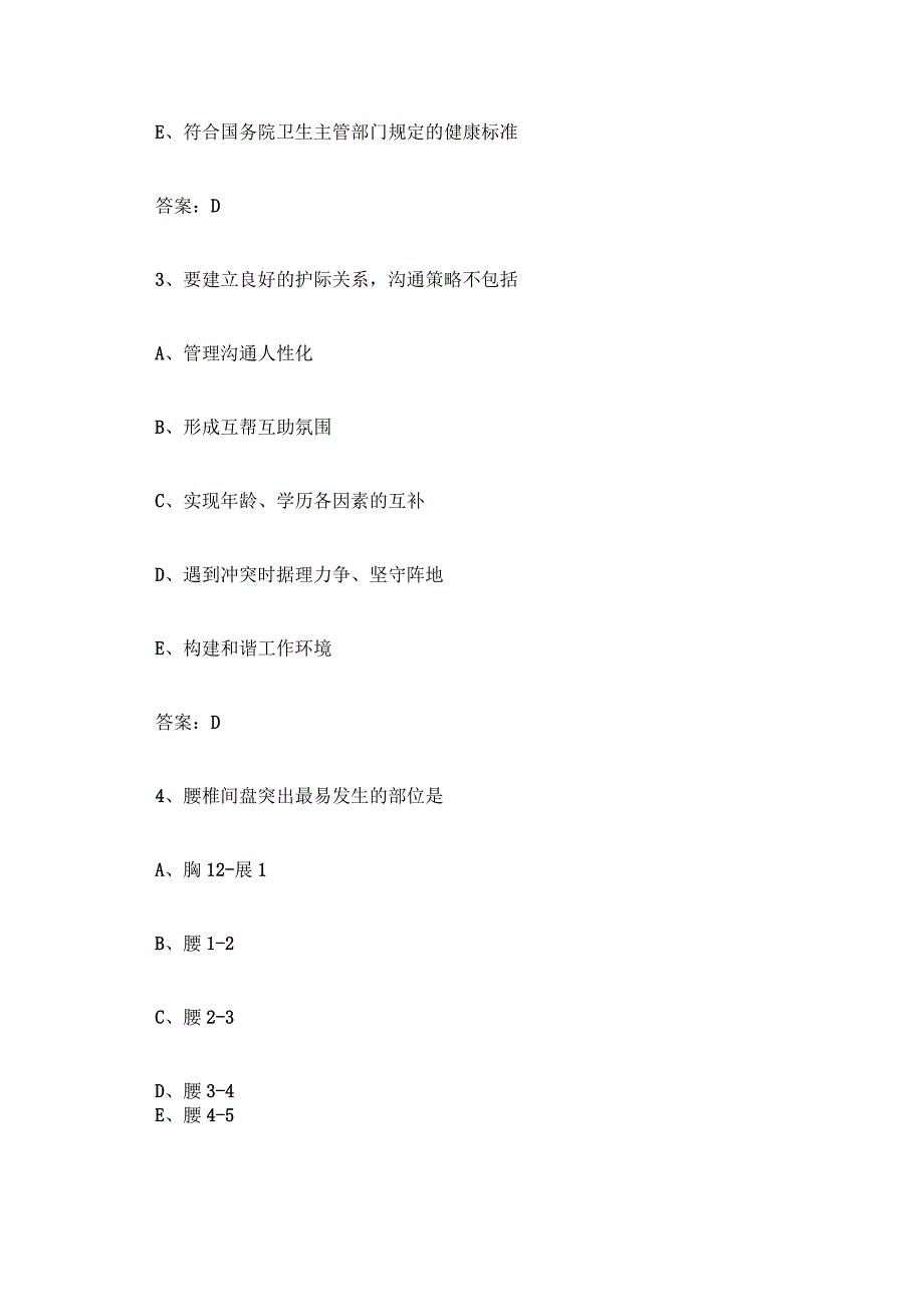 历年护士资格证考试试题含答案.docx_第2页