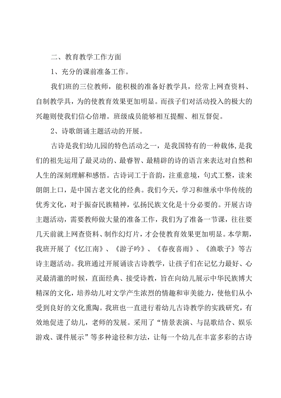 幼儿园大班下学期工作总结范文（16篇）.docx_第2页