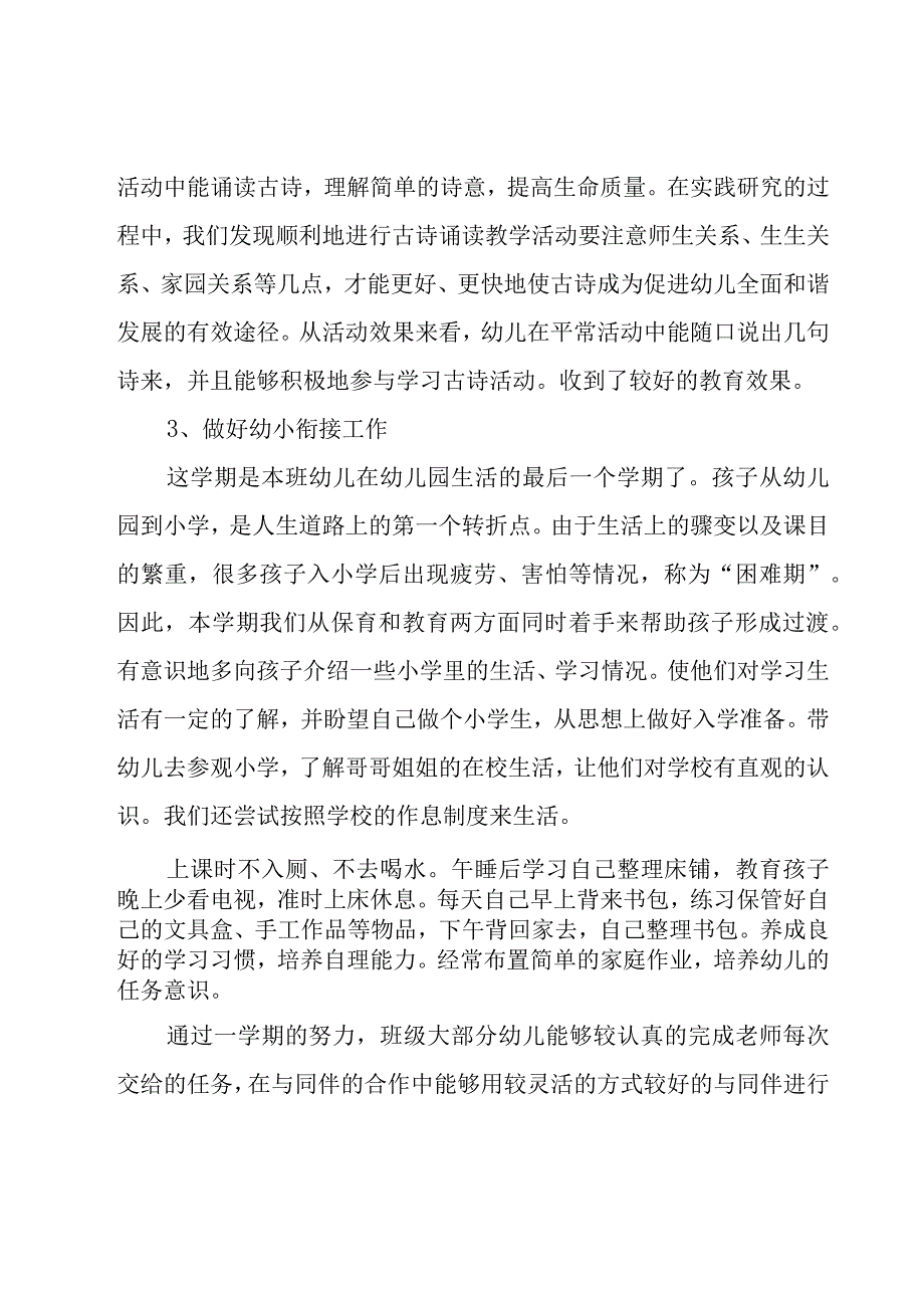 幼儿园大班下学期工作总结范文（16篇）.docx_第3页