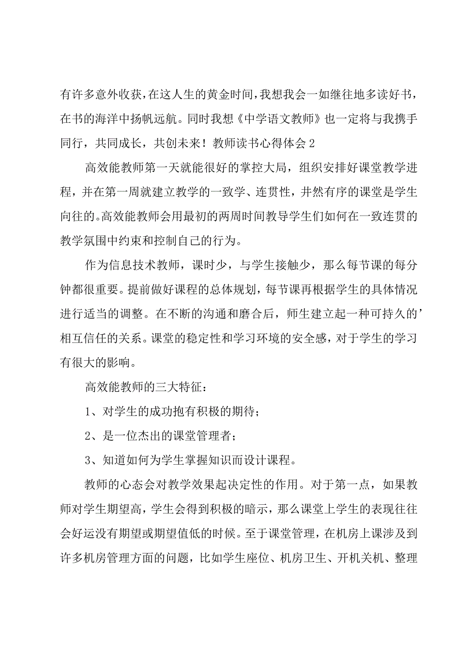 教师读书心得体会优选【15篇】.docx_第3页