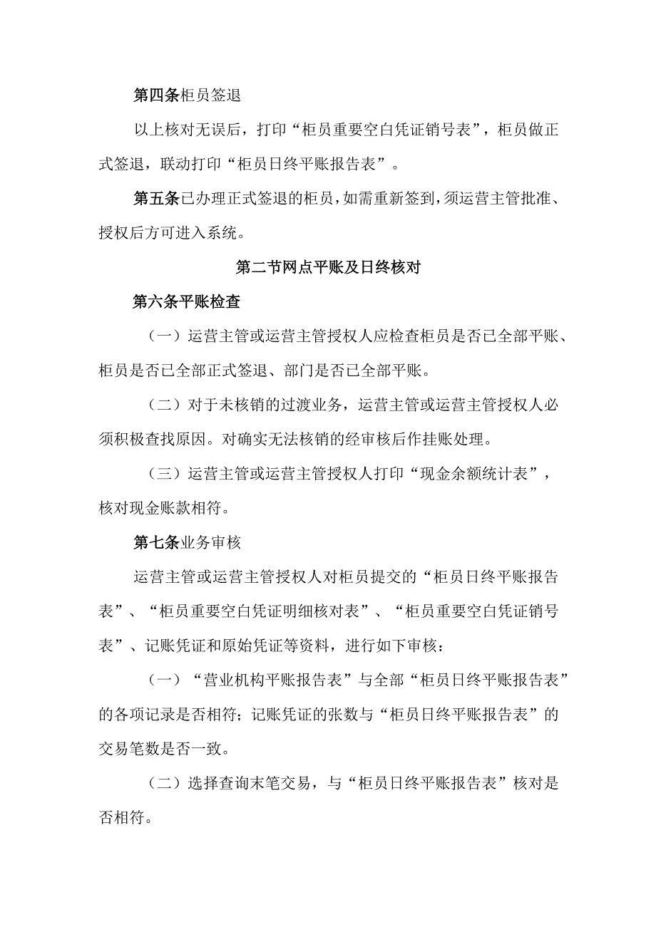 银行营业终了处理办法.docx_第2页