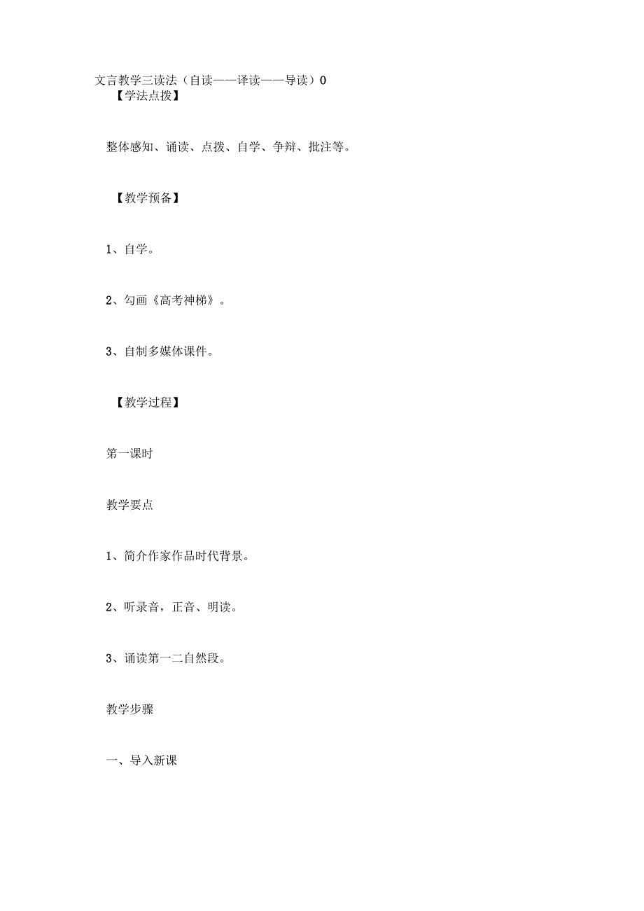 游褒禅山记教学设计2课时完整版 游褒禅山记教学设计思想.docx_第2页