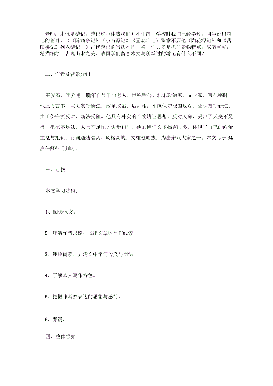 游褒禅山记教学设计2课时完整版 游褒禅山记教学设计思想.docx_第3页