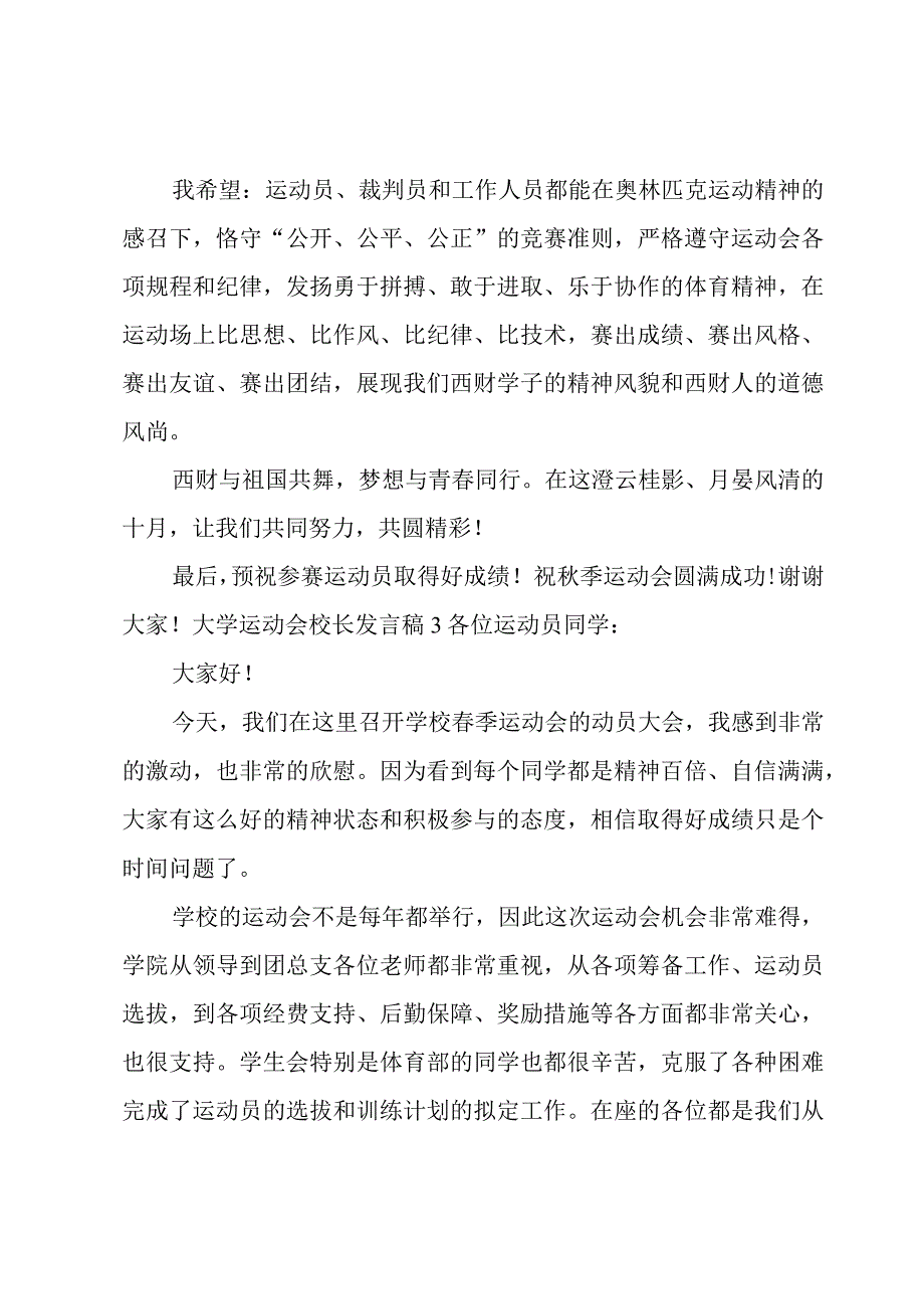 大学运动会校长发言稿.docx_第3页