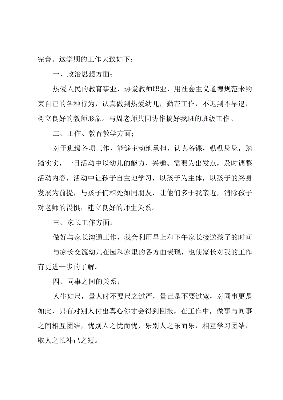 幼儿小班第一学期教育教学工作总结3篇.docx_第2页