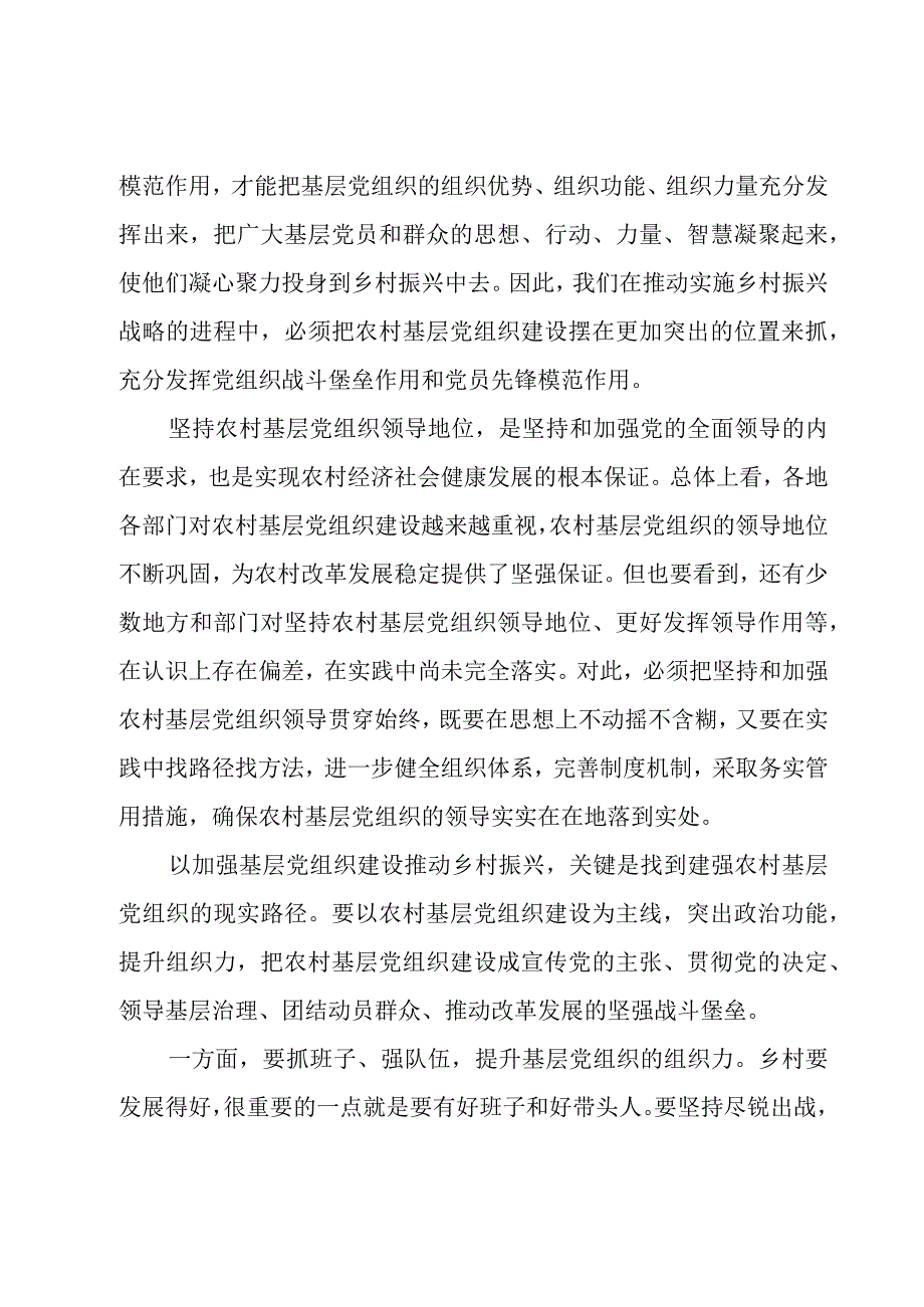 把群众工作做深做细做实.docx_第2页