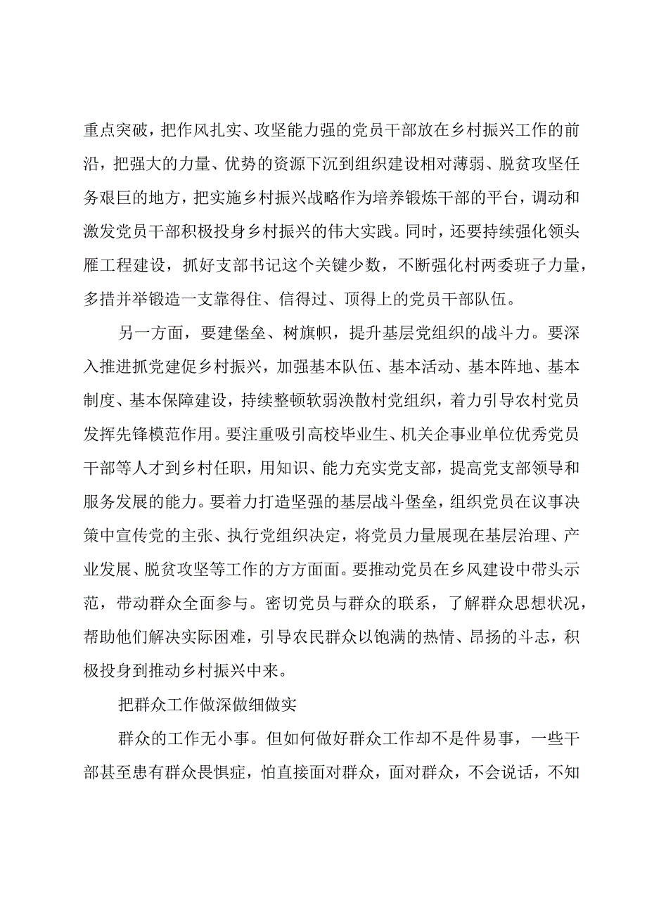 把群众工作做深做细做实.docx_第3页