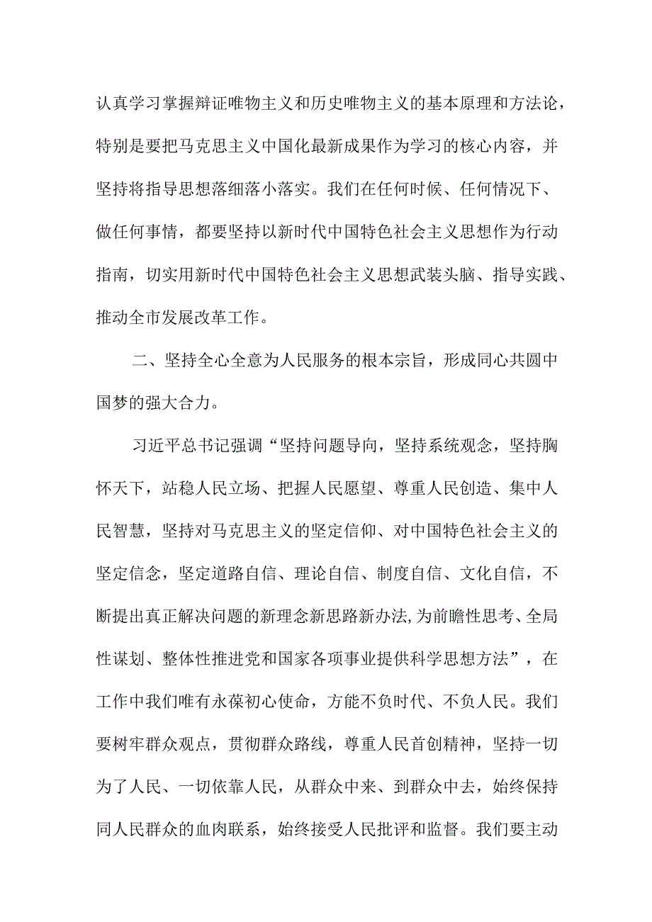 学习贯彻二十大精神研讨发言.docx_第2页