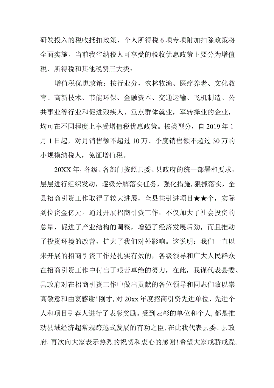 某税务局局长在全县招商引资会议上的讲话.docx_第2页