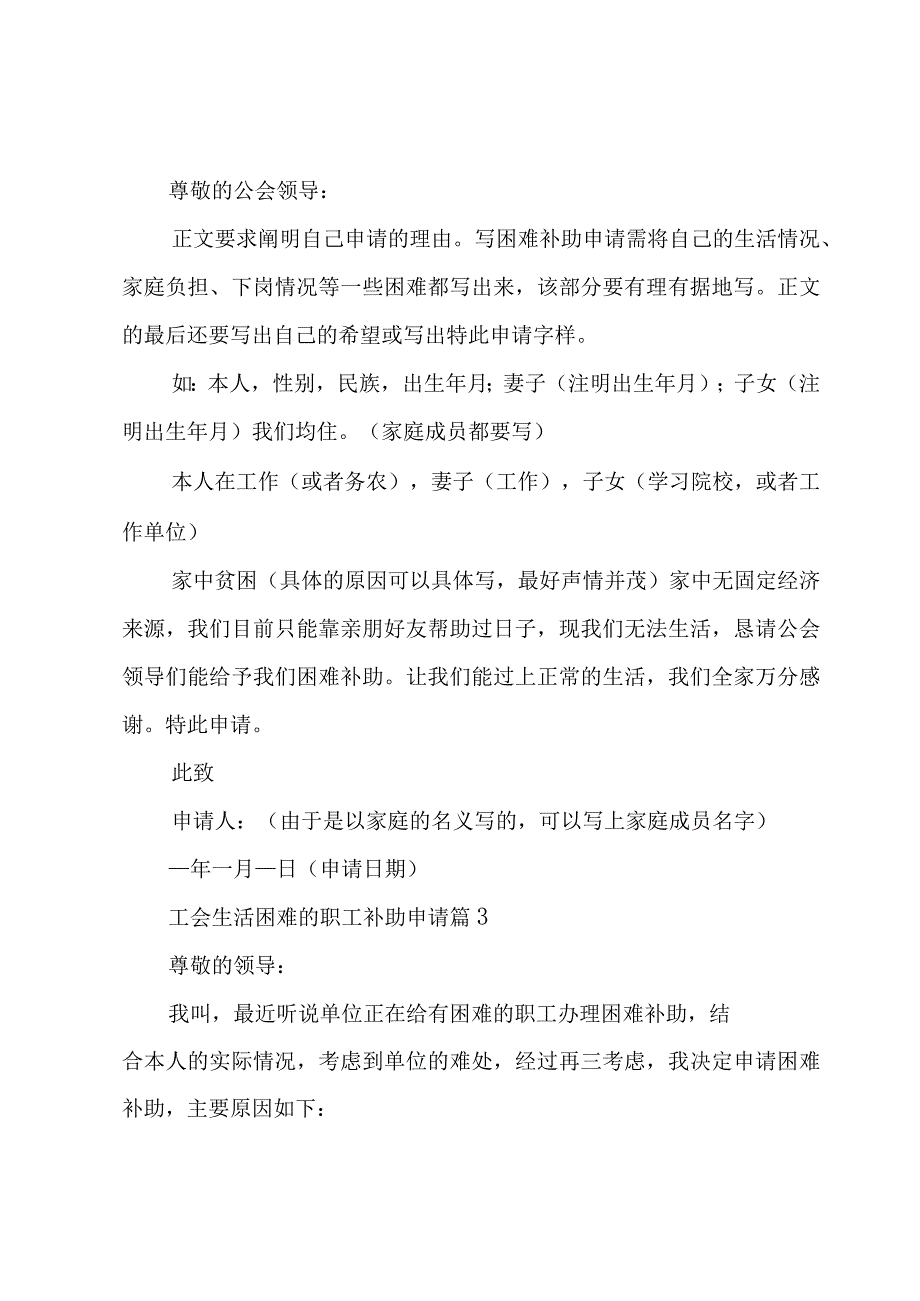 工会生活困难的职工补助申请（5篇）.docx_第2页