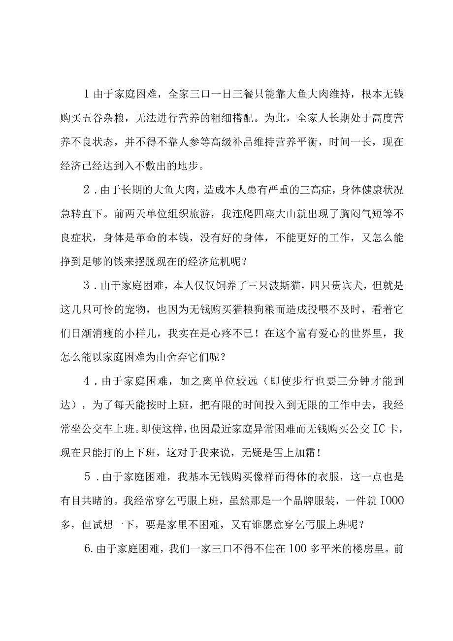 工会生活困难的职工补助申请（5篇）.docx_第3页