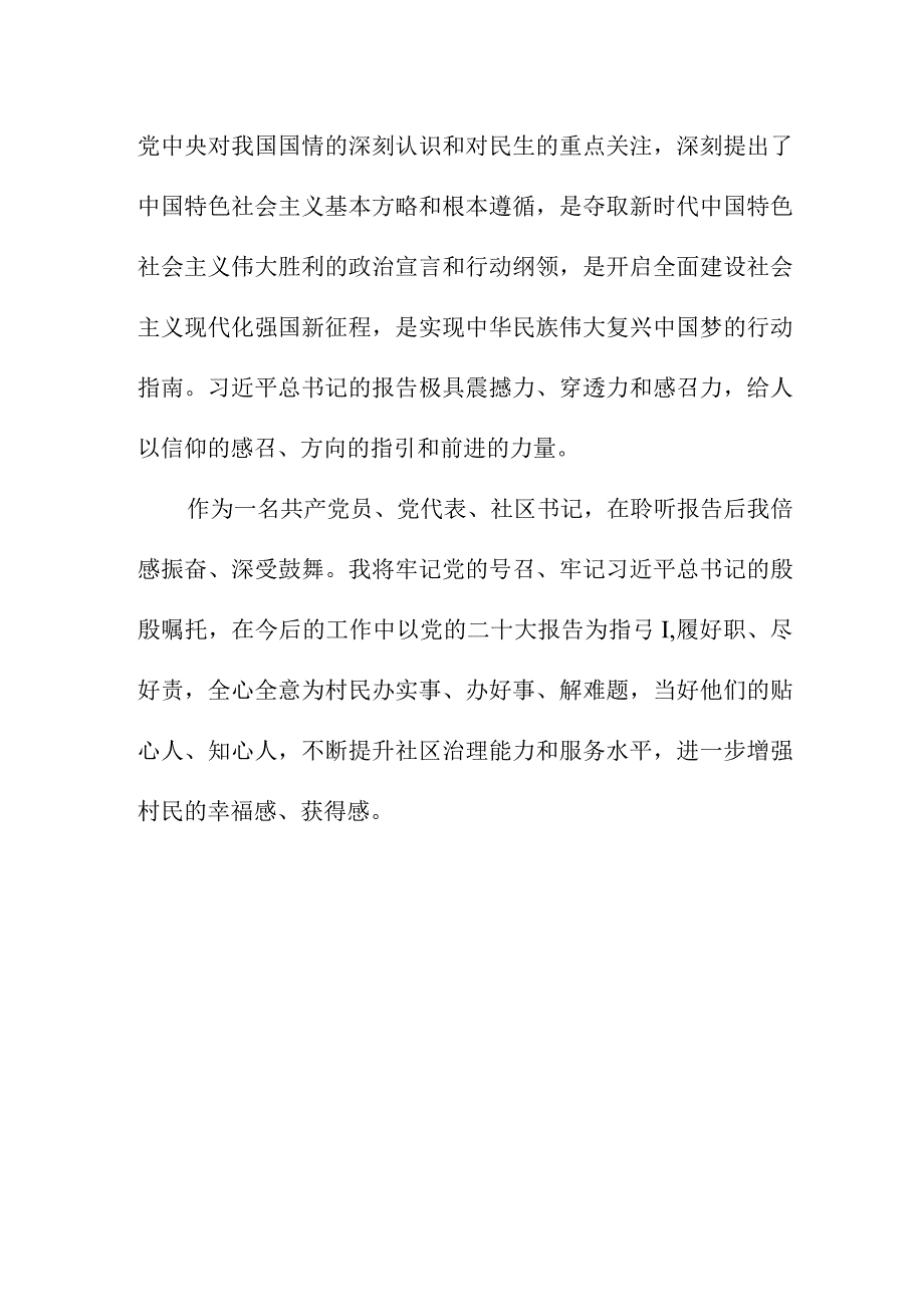 支部书记学习二十大精神心得体会三篇.docx_第3页