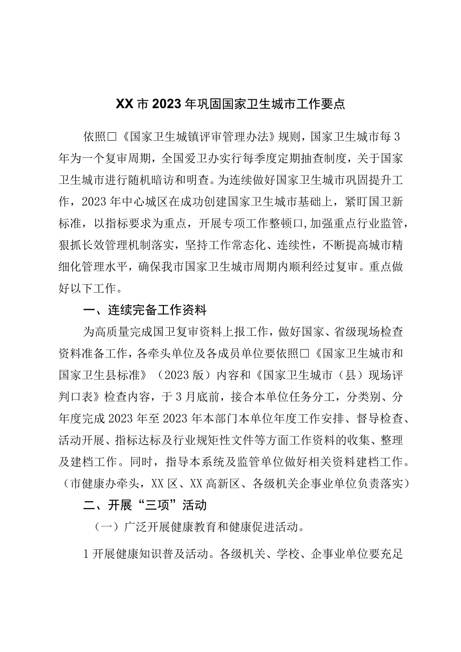 市委编办2023年机关党建工作计划.docx_第1页