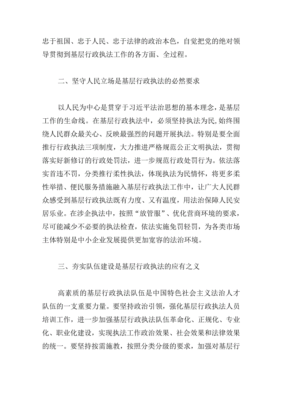 政法队伍学习法治思想心得体会6篇.docx_第2页