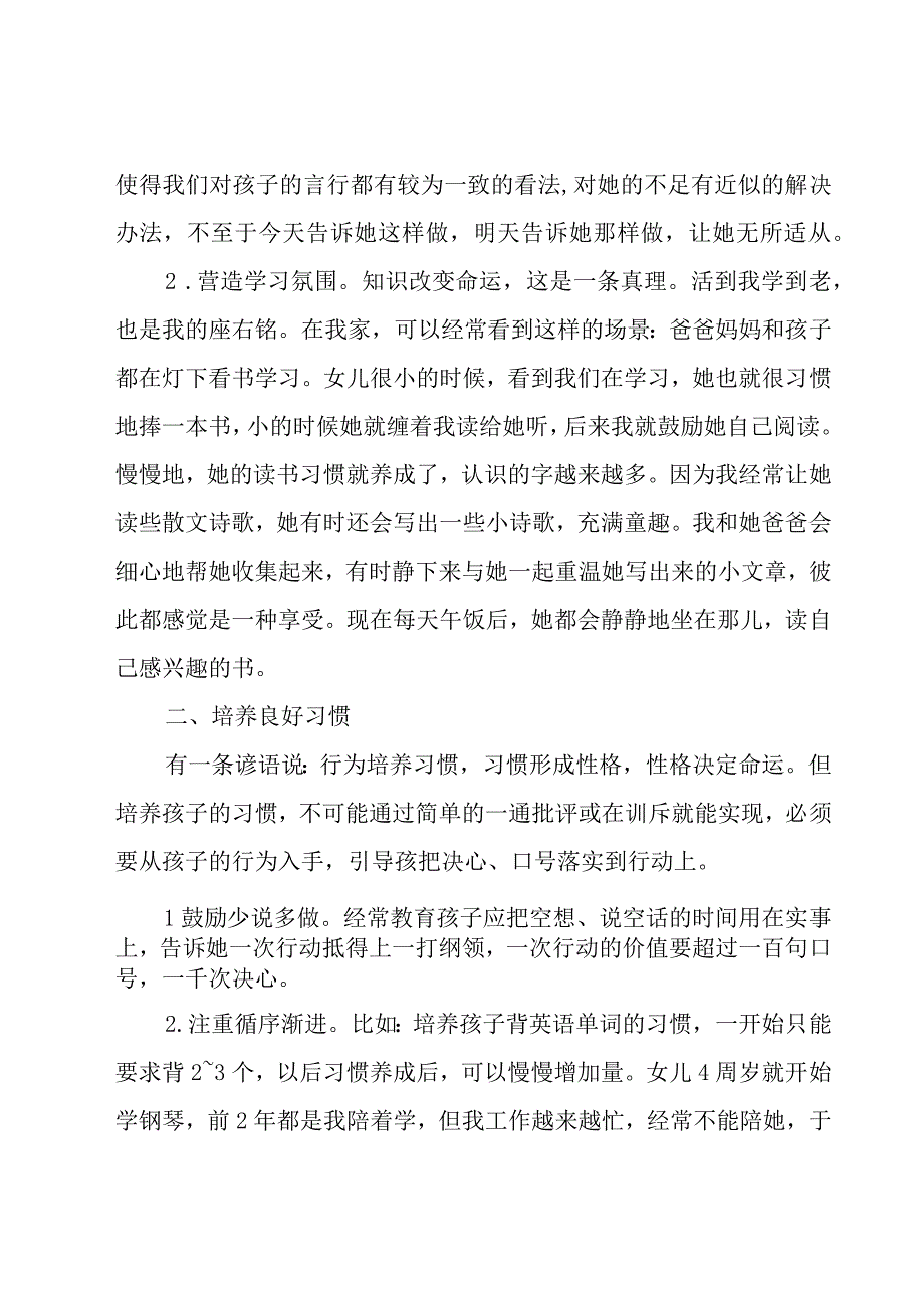 关于家庭教育优秀心得体会（18篇）.docx_第2页