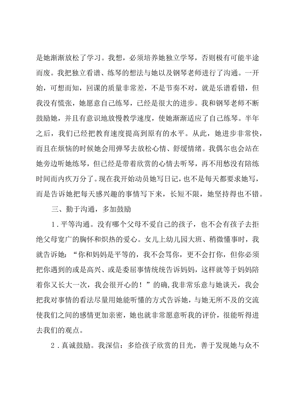 关于家庭教育优秀心得体会（18篇）.docx_第3页