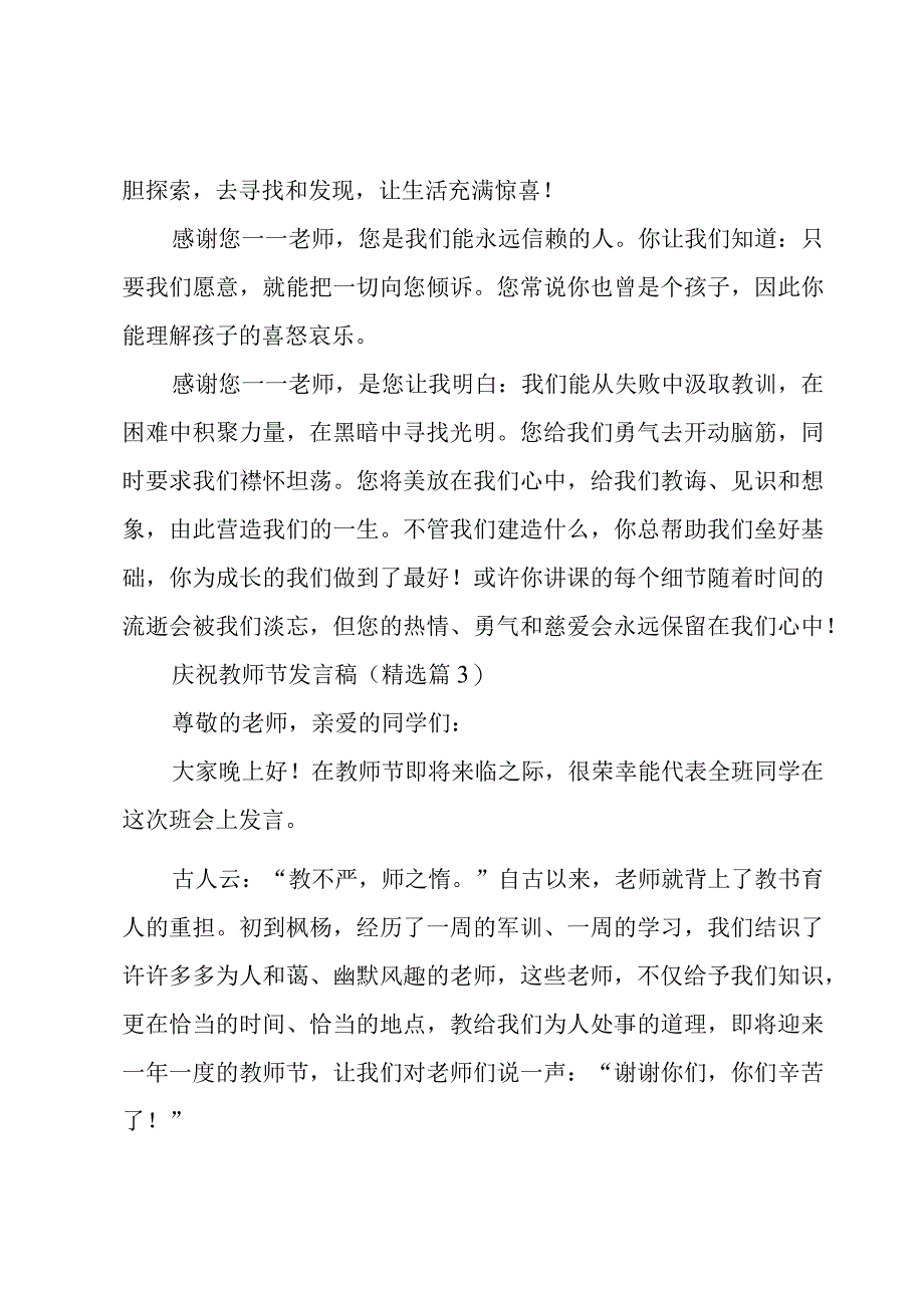 庆祝教师节发言稿(7篇).docx_第3页