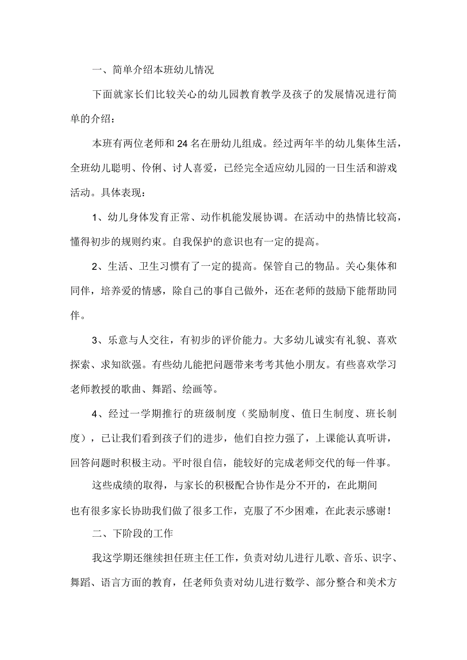 幼儿园家长会工作发言稿3篇.docx_第3页