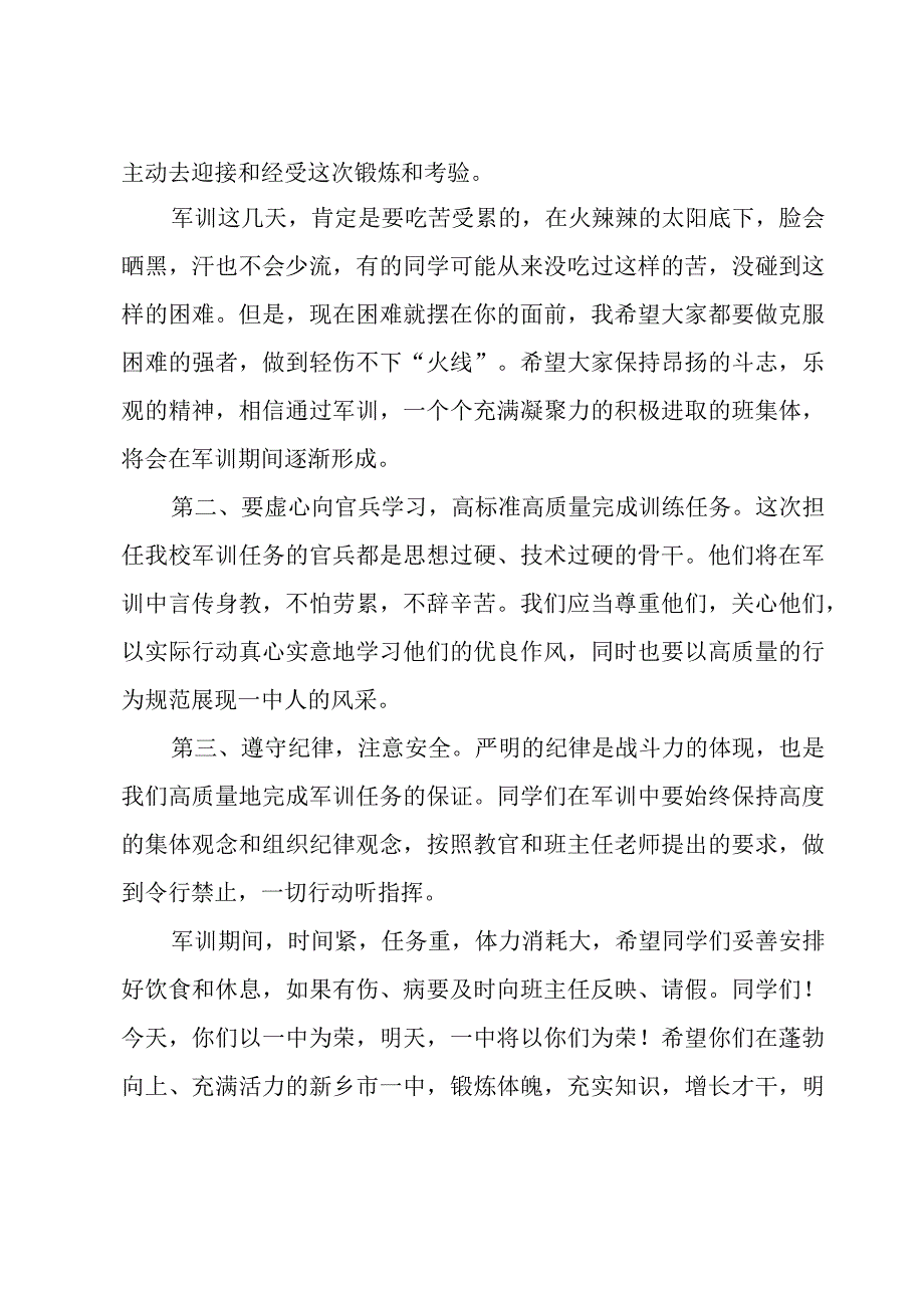 学生军训动员大会领导讲话稿范文（17篇）.docx_第2页