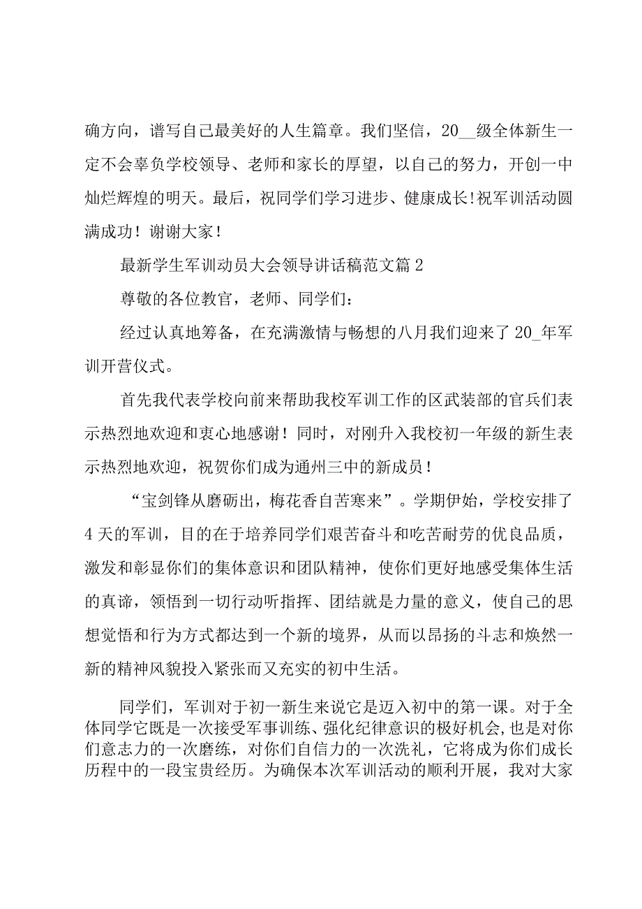 学生军训动员大会领导讲话稿范文（17篇）.docx_第3页