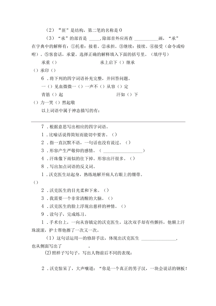 第11课《军神》同步练习题（含答案）.docx_第2页