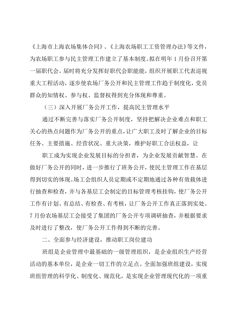 工会2023年终总结范文（3篇）.docx_第2页