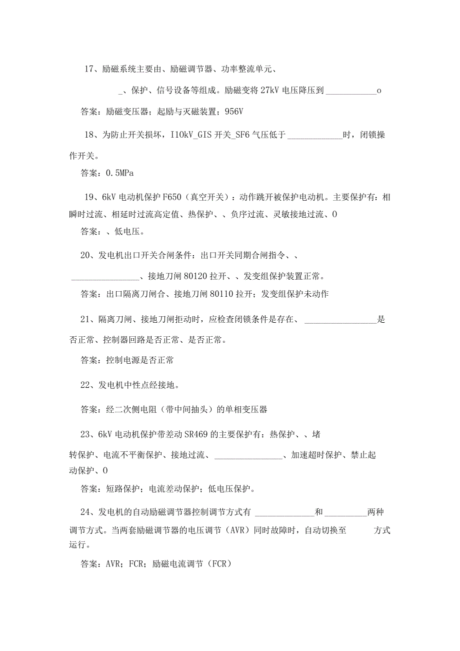 电气运行人员试题库.docx_第3页