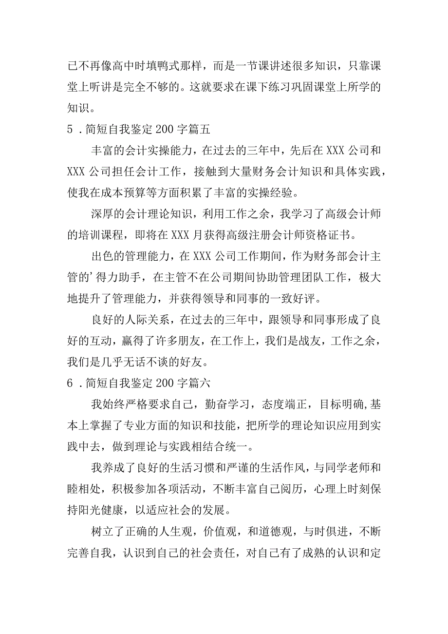 简短自我鉴定200字.docx_第3页