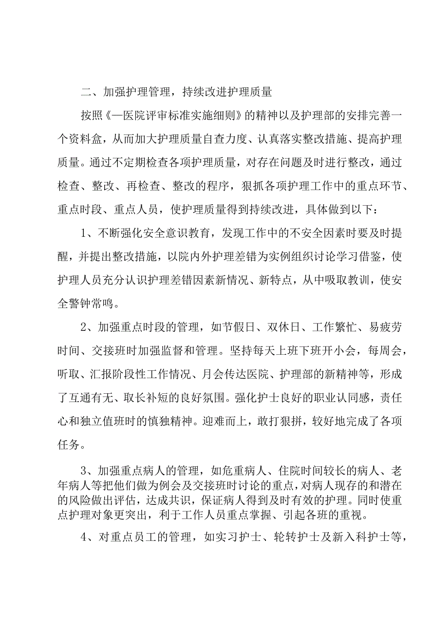 外科护士工作总结（15篇）.docx_第2页