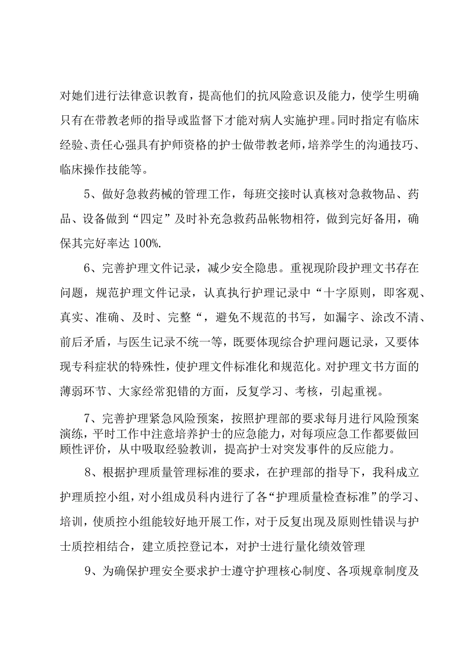 外科护士工作总结（15篇）.docx_第3页