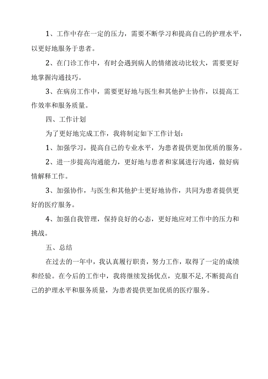 护士工作述职报告.docx_第2页