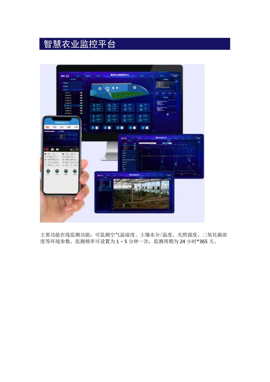 设施温室物联网解决方案.docx_第3页
