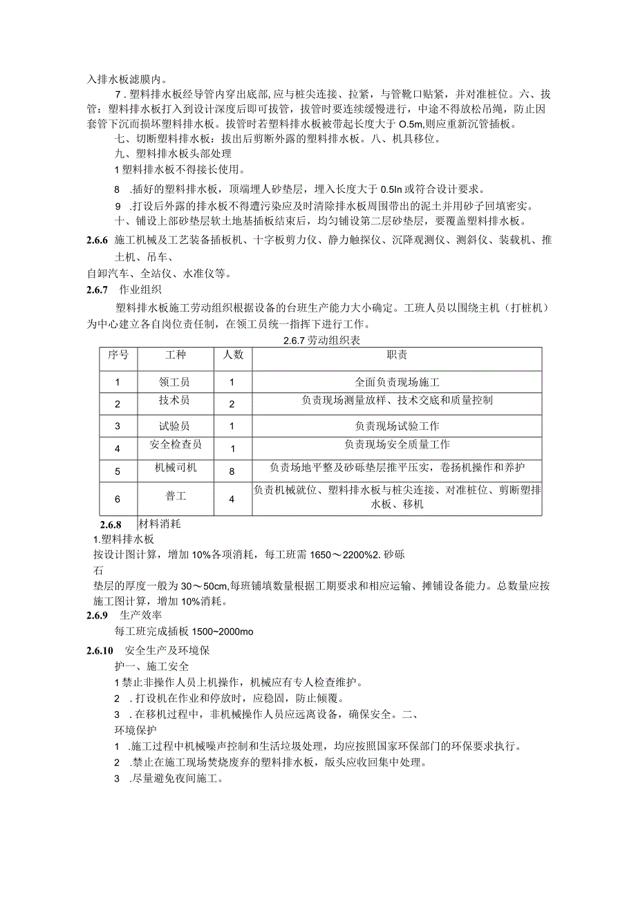 塑料排水板及真空预压施工工艺.docx_第3页