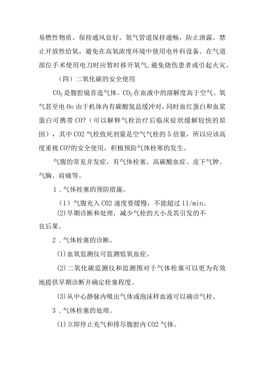 医院手术室医用气体及手术室设备的安全与使用.docx_第3页