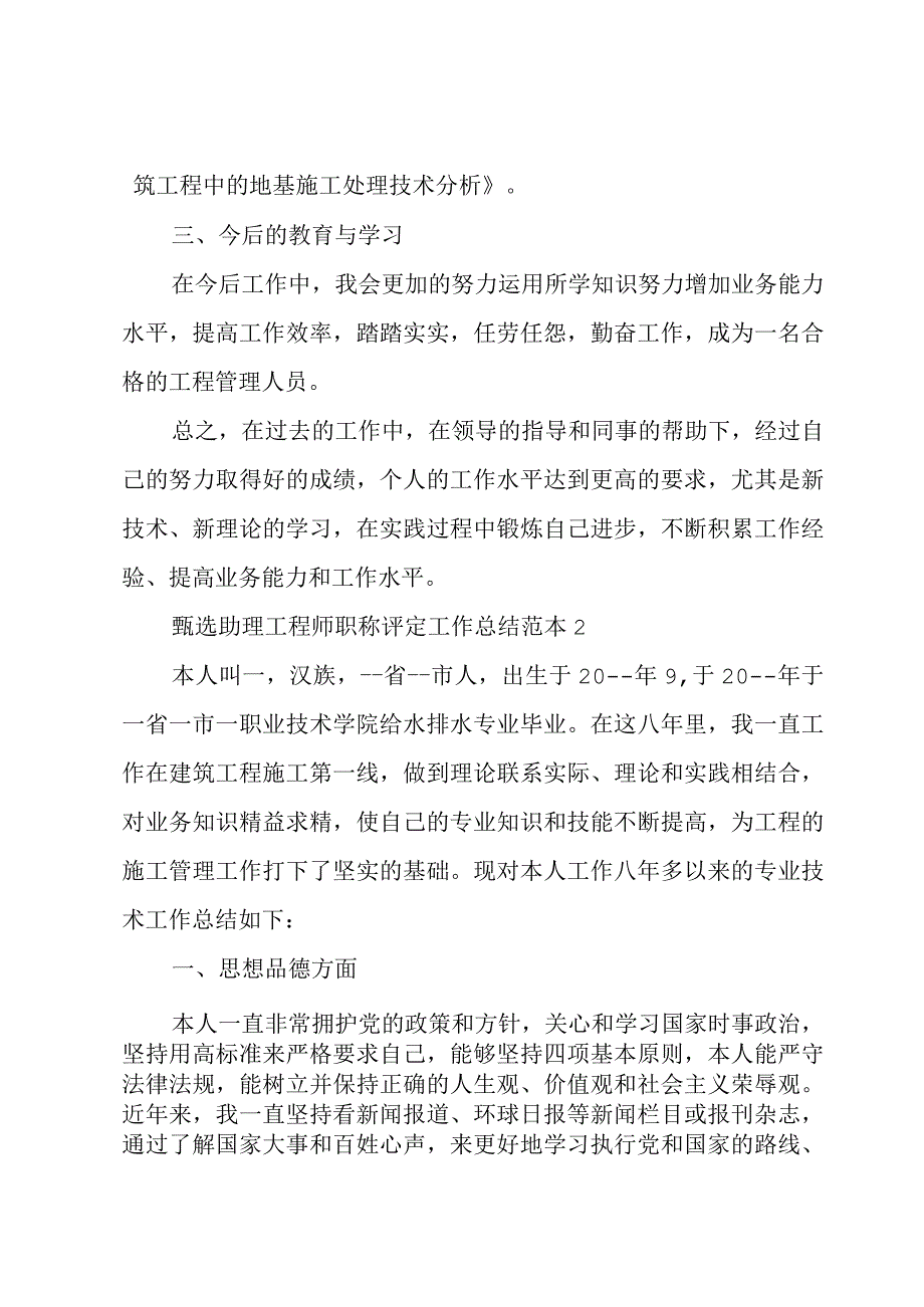 甄选助理工程师职称评定工作总结范本.docx_第3页