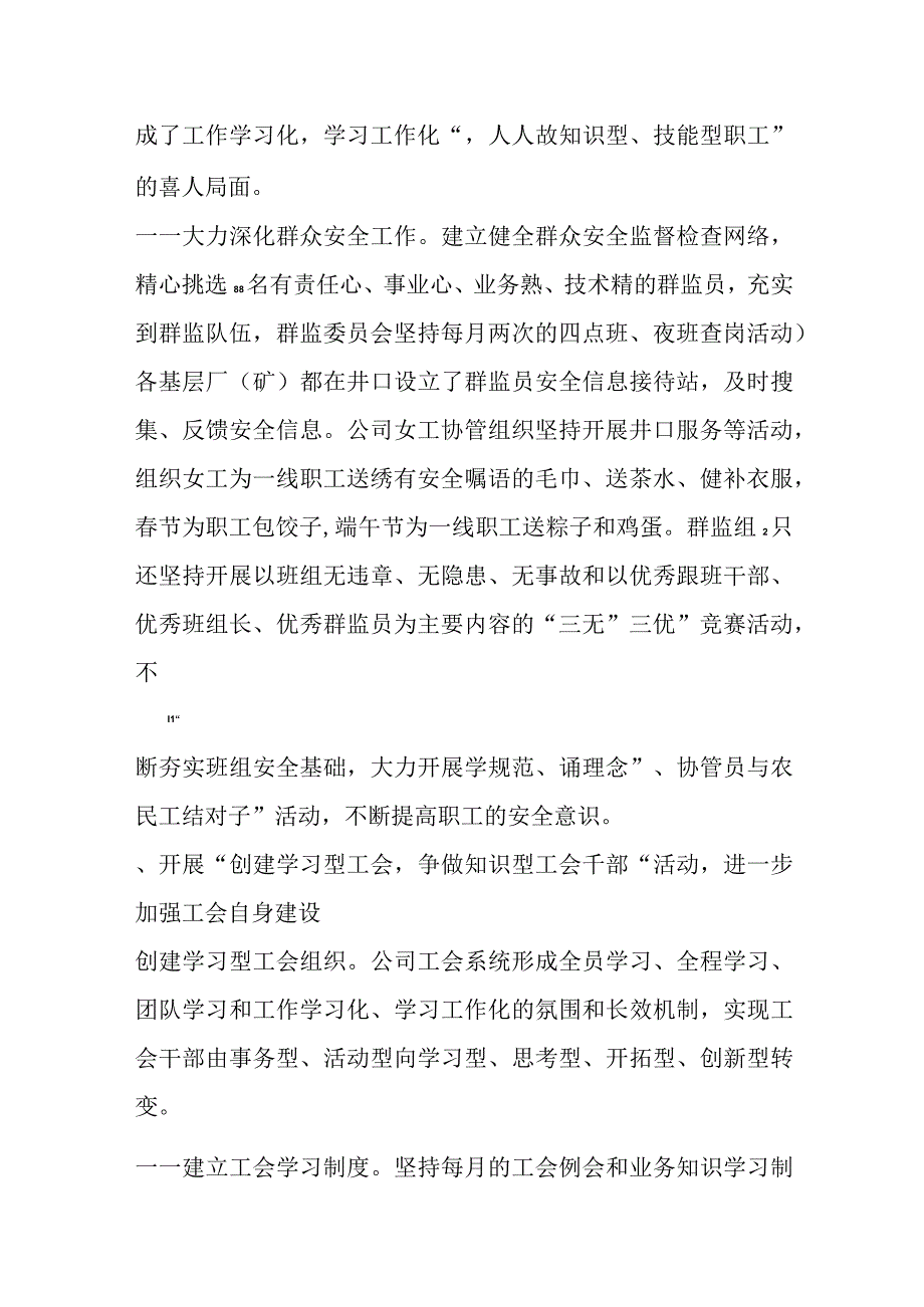 （8篇）工会工作特色亮点做法范文.docx_第2页