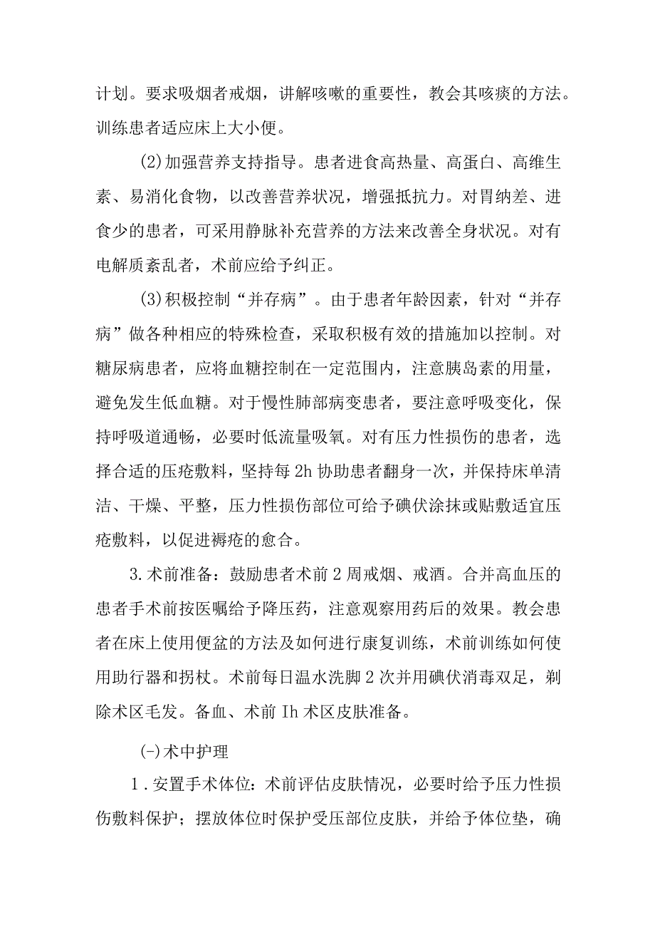 医院人工全髋关节置换围手术期护理.docx_第2页