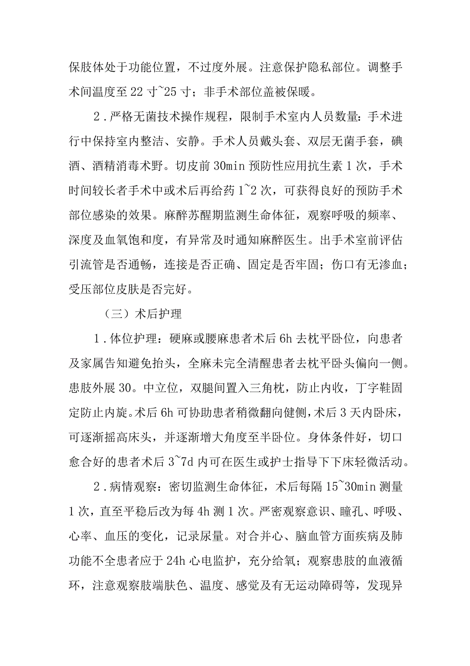 医院人工全髋关节置换围手术期护理.docx_第3页