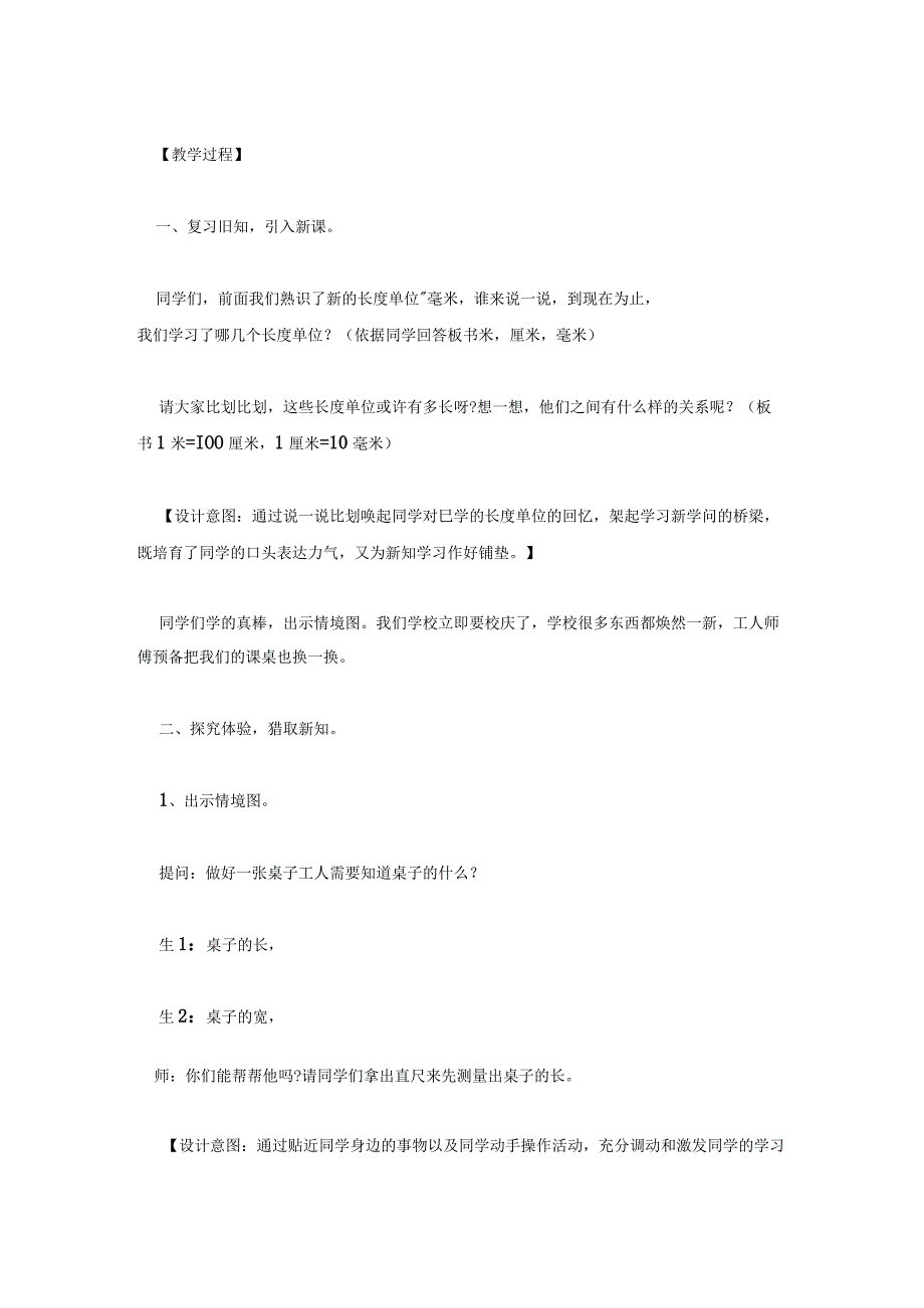 分米的认识优秀教案 分米的认识优秀教案教学反思.docx_第2页