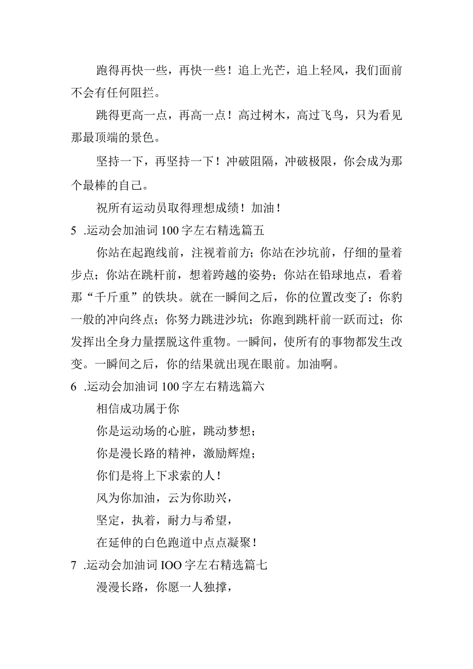 运动会加油词100字左右精选.docx_第2页