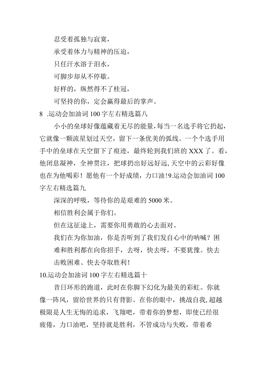 运动会加油词100字左右精选.docx_第3页