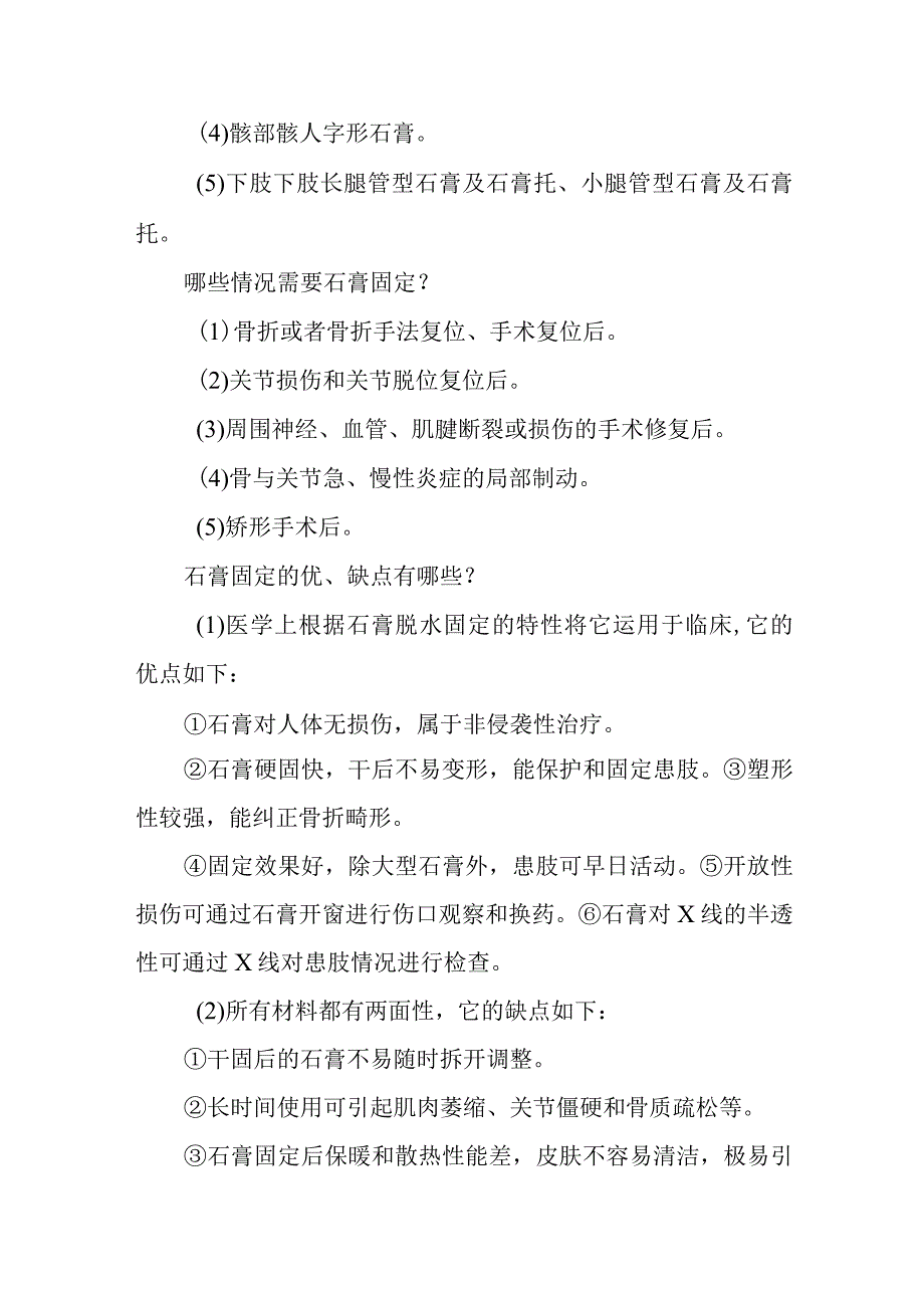 手外科石膏固定患者的护理操作技术.docx_第2页