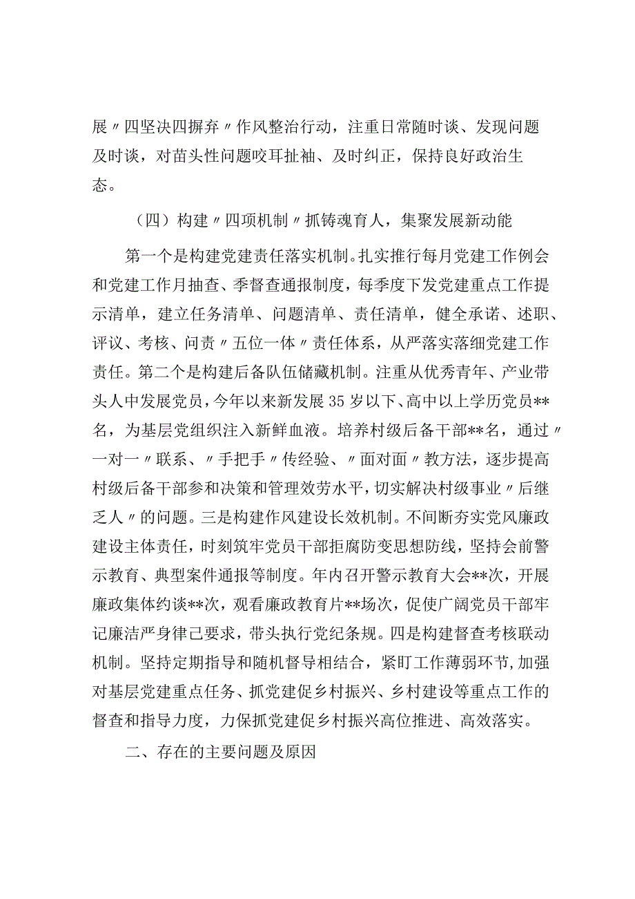 镇党委书记抓党建述职报告.docx_第3页