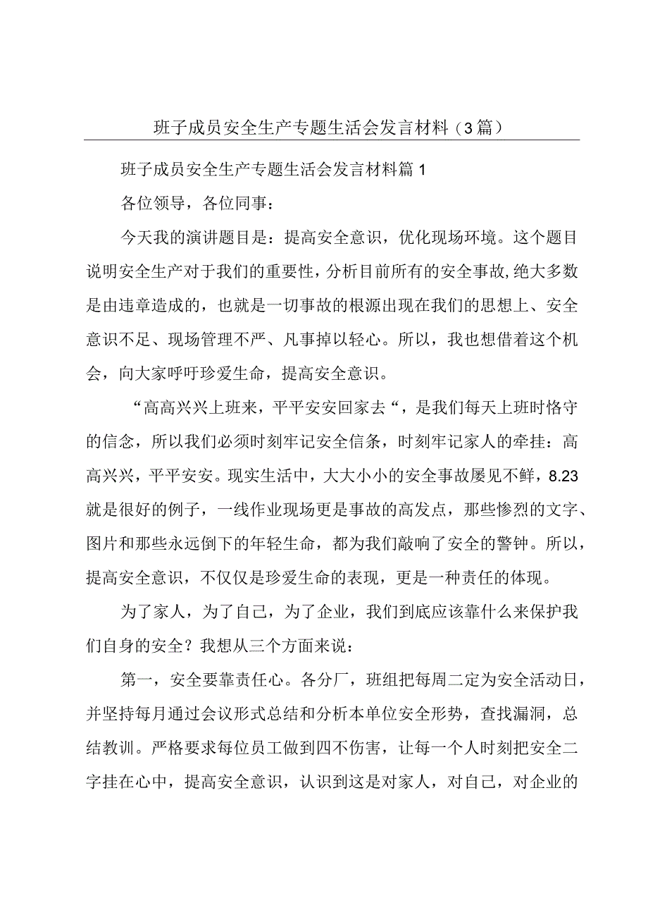 班子成员安全生产专题生活会发言材料(3篇).docx_第1页