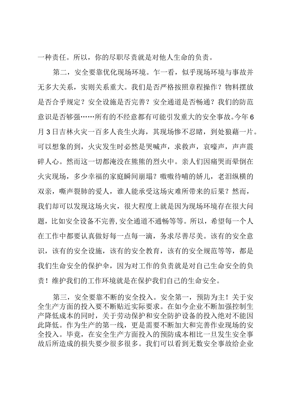 班子成员安全生产专题生活会发言材料(3篇).docx_第2页