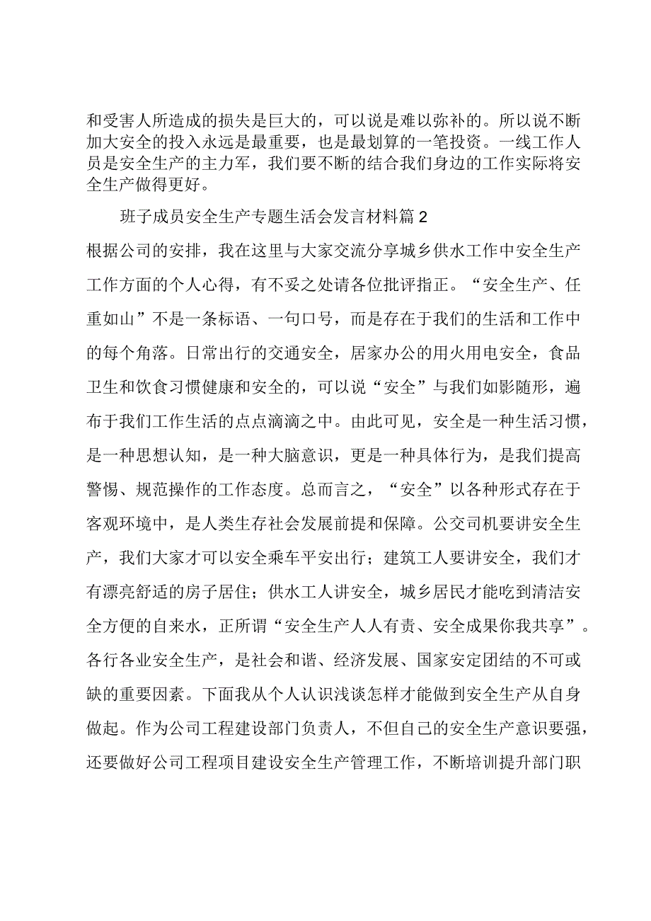 班子成员安全生产专题生活会发言材料(3篇).docx_第3页