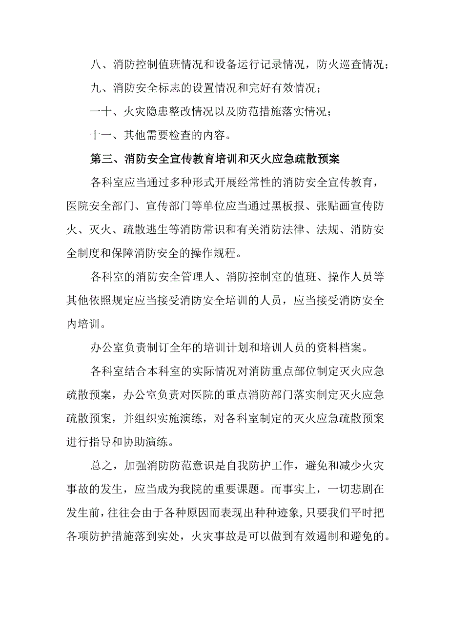 医院消防安全工作总结报告.docx_第3页