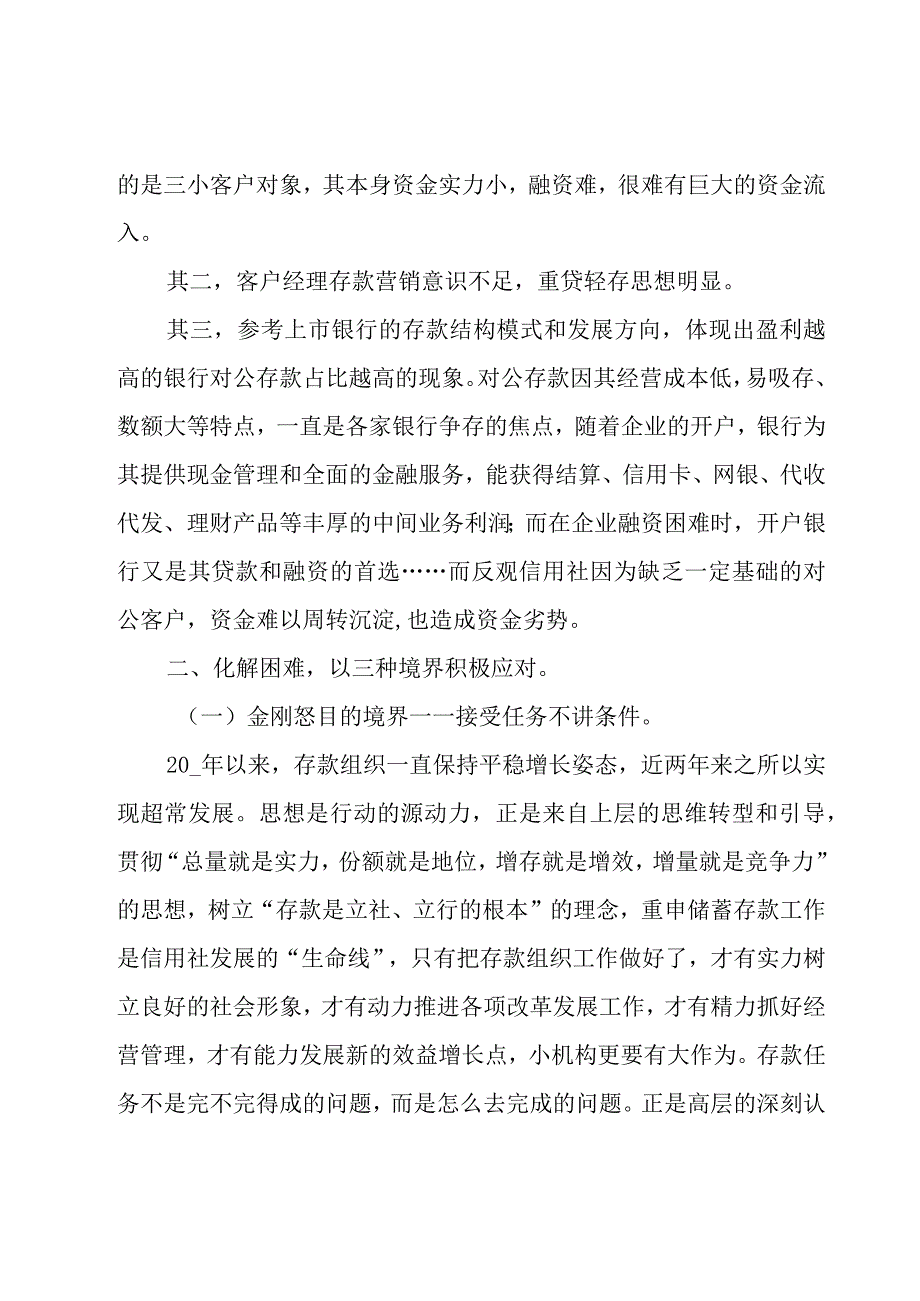 有关存款组织工作的调研报告范文（3篇）.docx_第3页