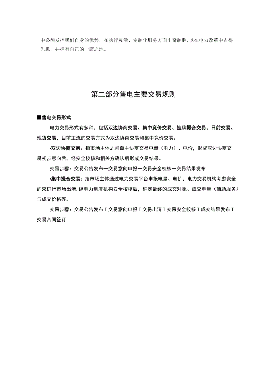 售电公司运营及市场分析.docx_第3页